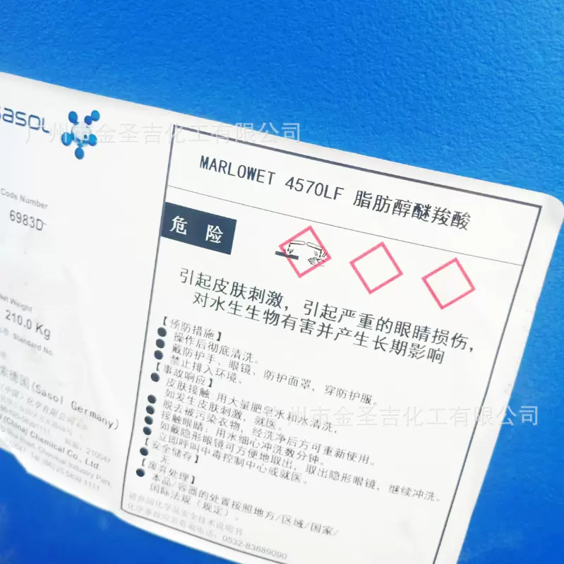 德国沙索4570LF脂肪醇醚羧酸 金属加工液耐腐蚀表面活性剂 乳化剂