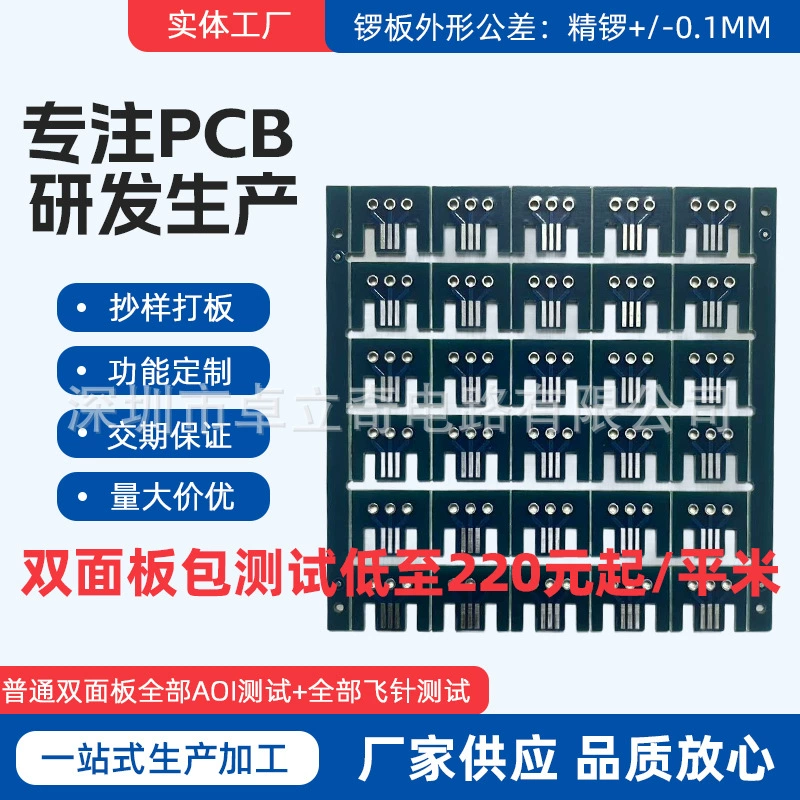 Производство двухсторонних печатных плат: 220 юаней за единицу, тестирование, изготовление и обработка печатных плат, завод печатных плат.