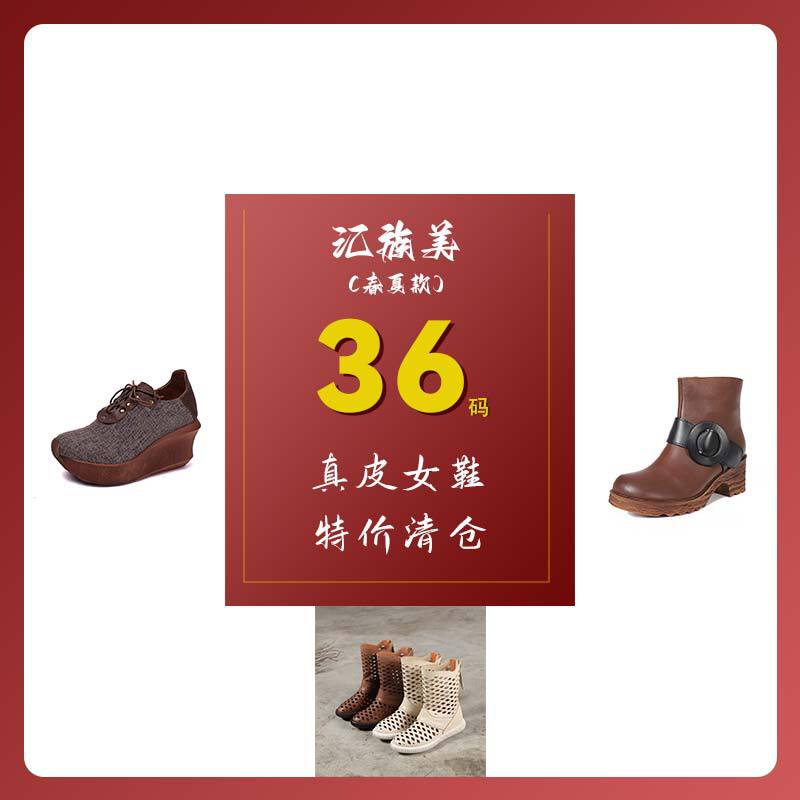 【特价清仓不退不换】36码真皮女鞋139元断码单鞋春夏季凉靴捡漏