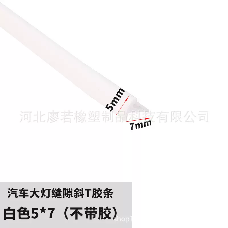 汽车通用大小包围前后唇大灯缝隙填充胶条斜T型压条密封胶条
