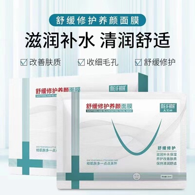 正品美梵娜補水敏感肌痘點斑後激光皮補水面膜