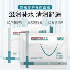 美梵娜冷敷贴晒后敏感修护美容面膜肤受玻尿酸损肌肤保湿补水批发