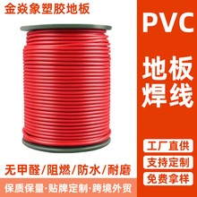 厂家直销pvc地胶地板专用焊线热熔焊条圆柱线条焊枪焊线多色可选