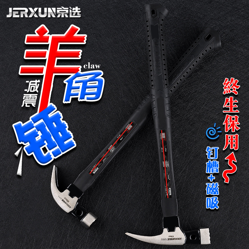 京选羊角锤磁吸一体木工锤多功能家用直角方头榔头起钉拔钉铁锤子
