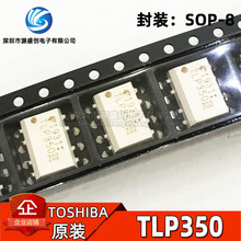 全新原装 TLP350 SOP-8贴片 光电耦合器  IGBT驱动隔离光耦