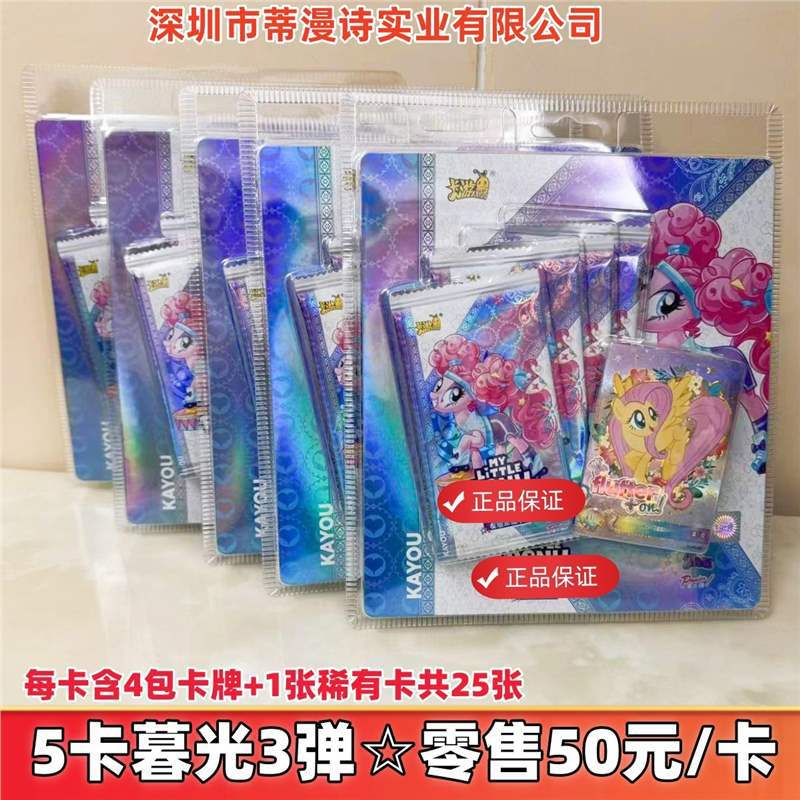 카드 5장☆포니 트와일라잇 팩 3 폭탄☆소매 50위안/카드