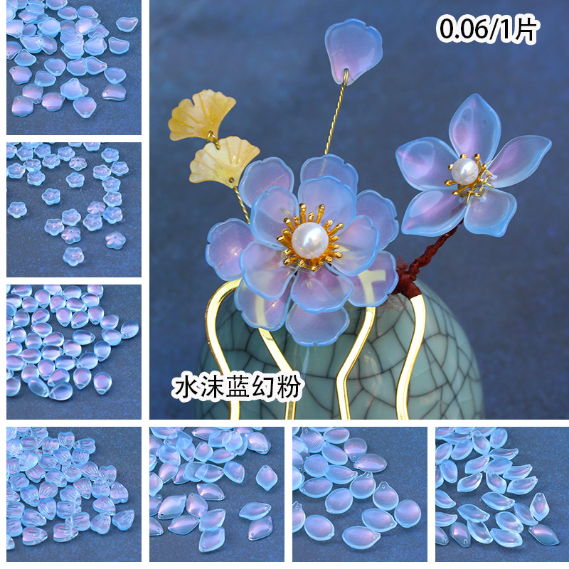 水沫蓝幻粉系列自制花瓣diy古风汉服发簪饰品绑花材料配件