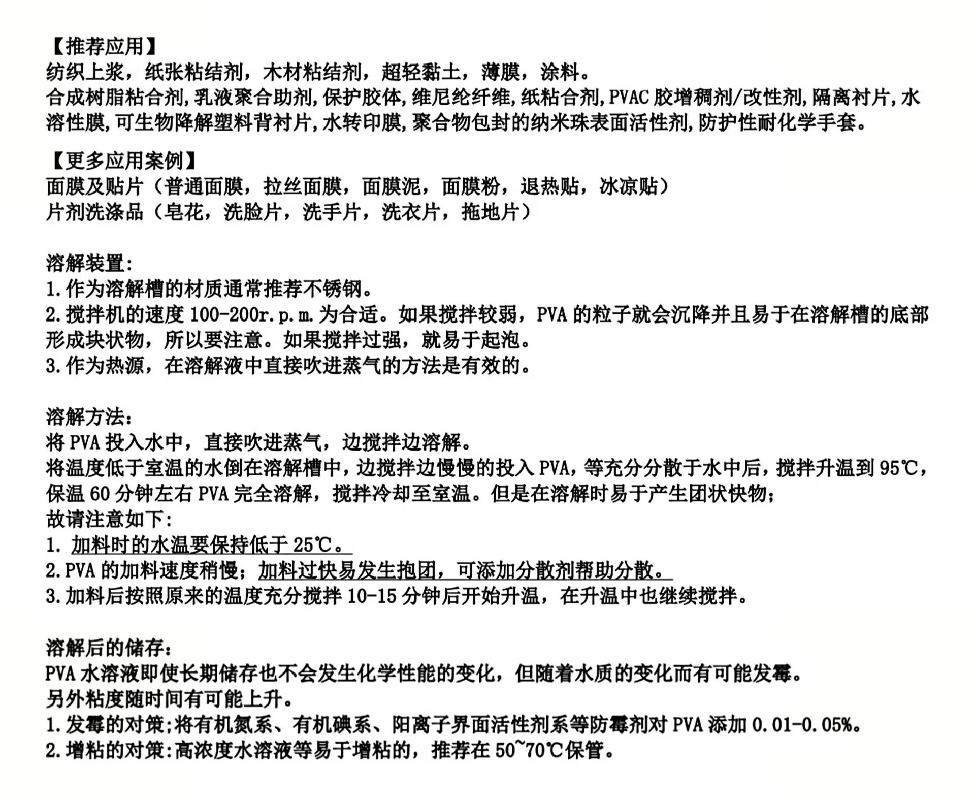 PVA型号大全 应用用途 国产聚乙烯醇TDS