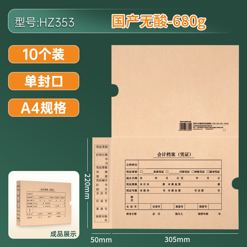 A4 사이즈 10장/가로 버전 [680g 초두꺼운 중성 크라프트지] - 뒷폭 5cm