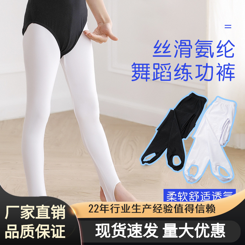 儿童舞蹈服少儿健美脚蹬裤女童练功服白色丝滑形体踩脚裤打底裤