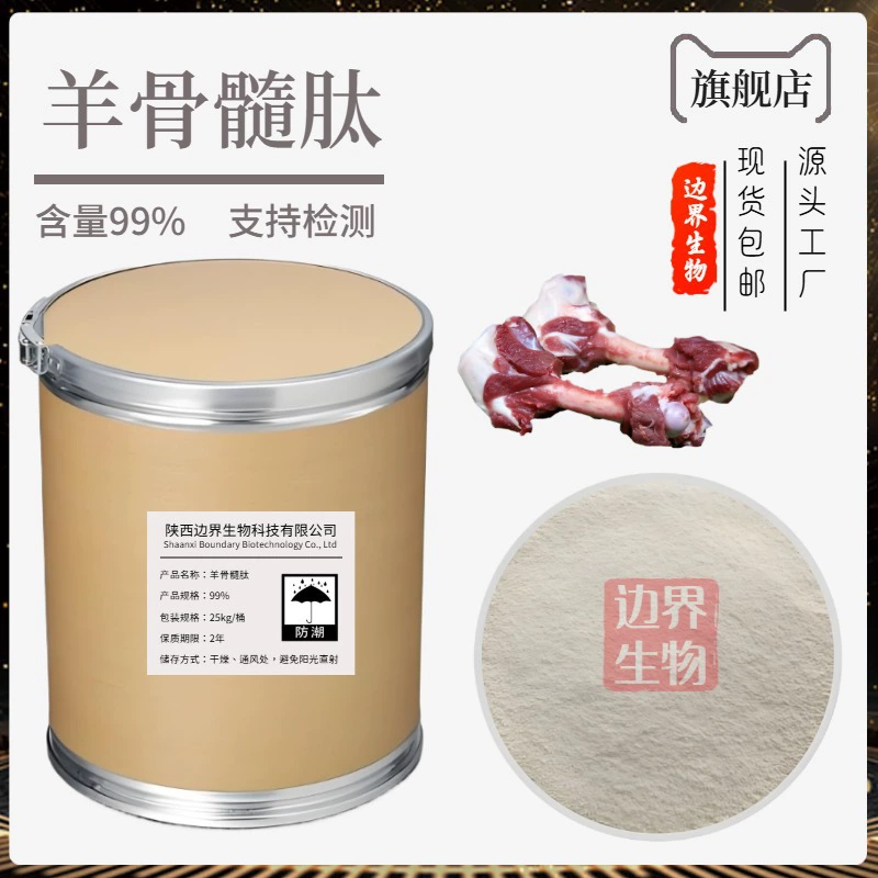 Пептид костного мозга овцы 99% пептид белка костного мозга овцы бордюрный биологический производитель олигопептидов с небольшими молекулами оптовая продажа бесплатная доставка