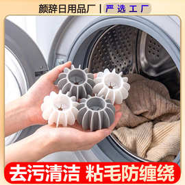 家用洗衣球去污粘毛发防缠绕滚筒洗衣机防衣服打结神器清洁洗护球
