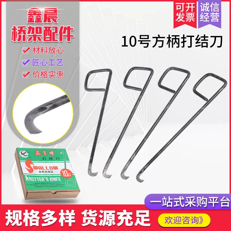 10号方形打结刀燕子牌经编纺织割纱线用方柄打结刀勾刀割纱刀