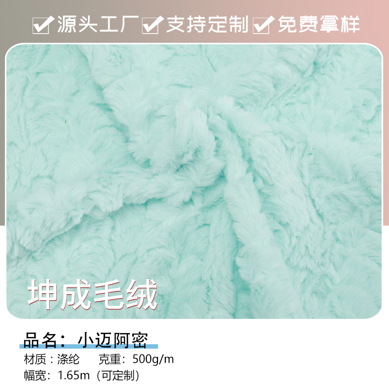 现货小迈阿密绒布 全涤兔毛刷花短毛绒布料 毛毯地毯拖鞋玩具面料