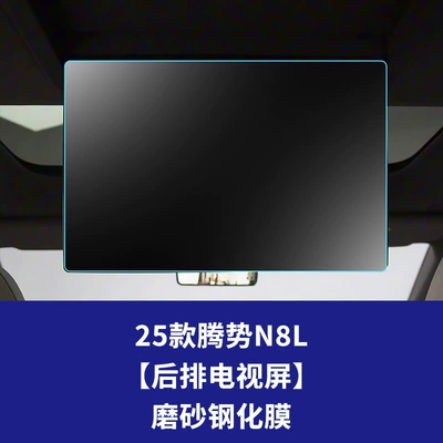 Dashboard Car Interior Film Supplies — Car interior film - 25-models-of-denza-n8l-rear-tv-frosted-tempered-film