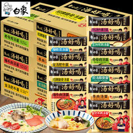 白象汤好喝猪骨牛肉面金汤肥牛羊肉老鸡汤面方便速面袋装整箱批发