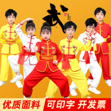 新款儿童武术服学生表演服比赛演出服功夫服练武服少儿武术馆练功