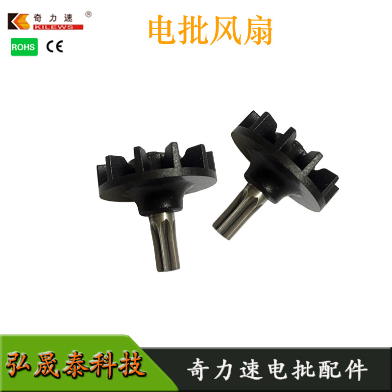 弘晟泰科技奇力速电批风扇 03