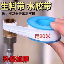 生料带 密封加厚角阀水龙头防水胶布生胶带20米耐高温氟螺纹防漏