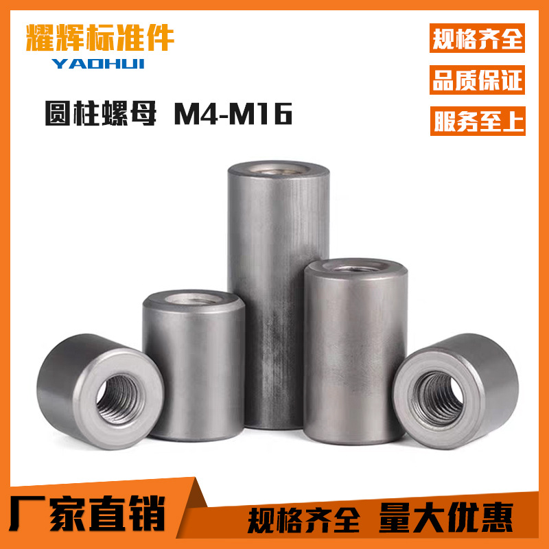 圆柱形螺母 焊接套管丝杆连接圆螺母铁加长加厚圆柱螺帽m5m6m8m10
