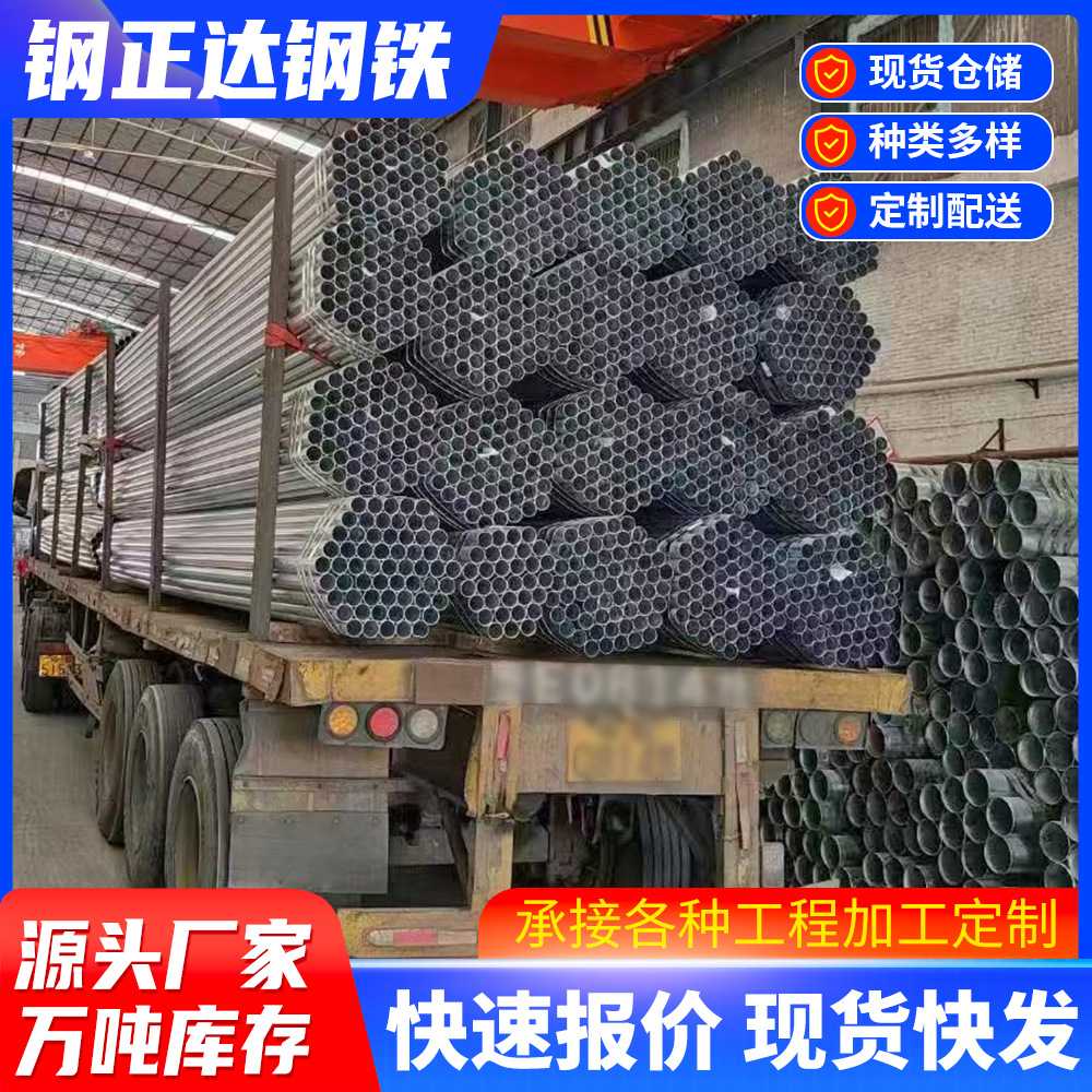 广东热镀锌消防管DN50搭建大棚钢管q235b国标给水工程镀锌管dn100