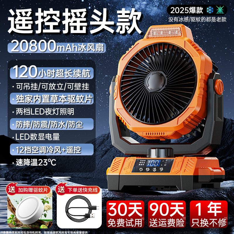 리모콘 쉐이킹 헤드 모델丨20800mAh丨120시간 연속 사용[체감 냉각 23 ℃ 15m/s 냉풍낙하방지, 방수, 방진】-10400