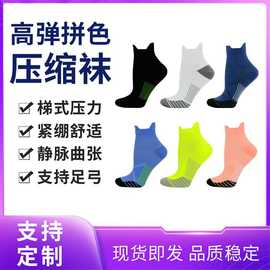 亚马逊爆款跨境运动压力袜子高弹拼色压缩短袜跑步吸汗透气足球袜