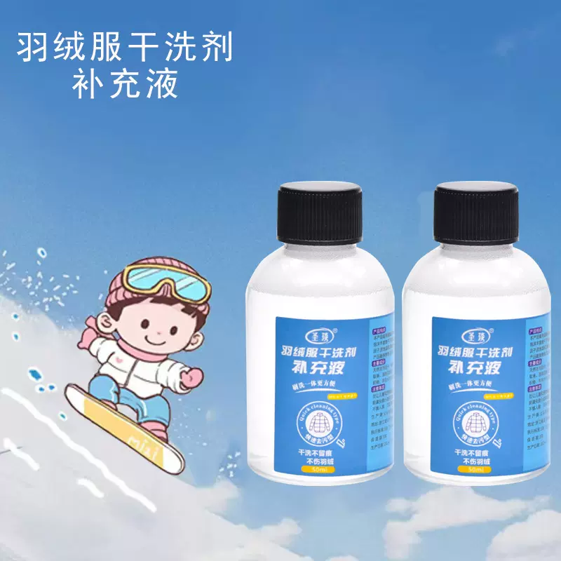 羽绒服清洗剂免水洗清洁剂洗涤剂棉服干洗剂衣服去油污渍家用神器
