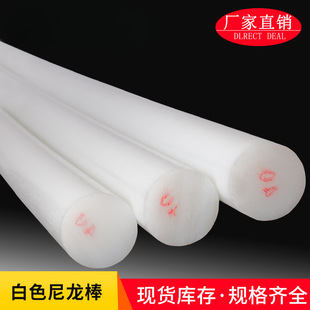 White nylon rod solid cylinder super wear-resistant large diameter pa66 nylon rod processing zero-cut toughness plastic bar