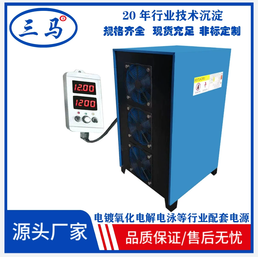 Sanma Лидер продаж электролитический жесткий хромированный выпрямитель гальванический выпрямитель мощности шкаф высокочастотный алюминиевый анодированный выпрямитель