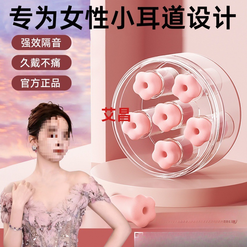 降噪睡眠困困鸭学习防噪音隔音宿舍耳塞花朵
