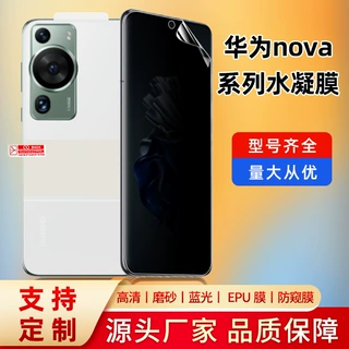 适用华为 nova14Ultra/Pro高清tpu水凝膜 13i/Y73防窥膜epu修复膜
