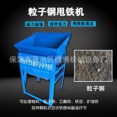 腾博厂家源头简易水渣铁提纯强磁甩铁机铁豆铁渣铁粉磁选设备磁吸