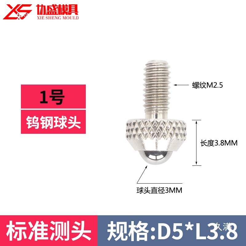 百分表表头千分表头标准测量头红宝石表针钨钢探针高度规测针加长