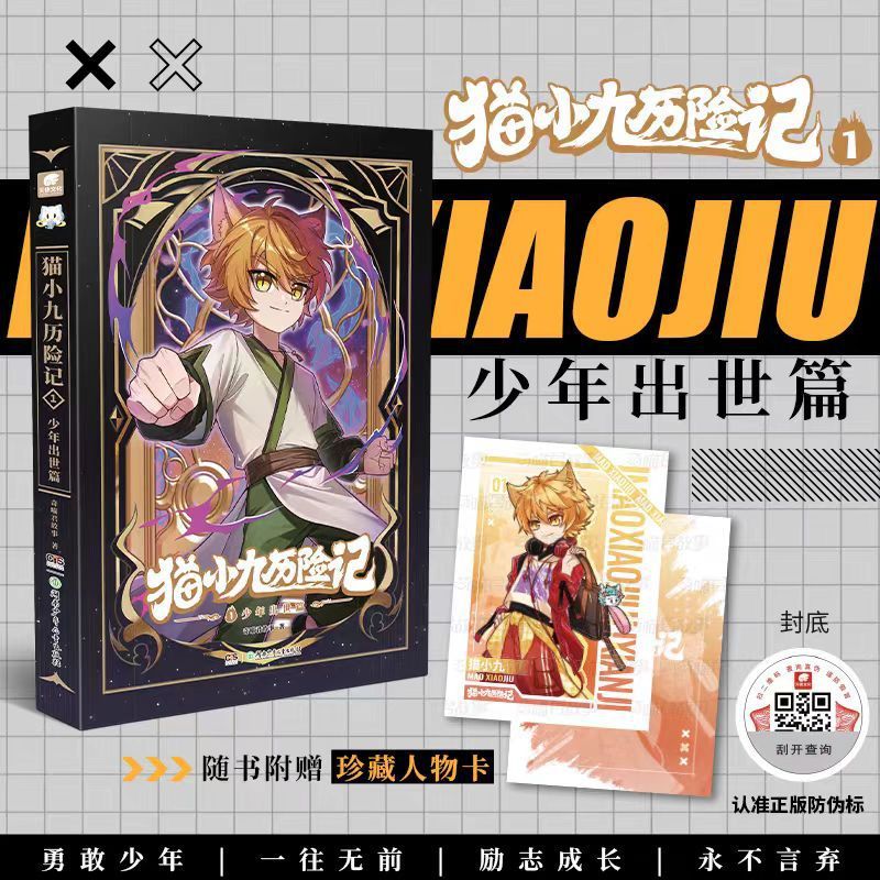 猫小九历险记全5册文字版1-3漫画版1-3文奇喵君故事奇幻冒险故事|undefined
