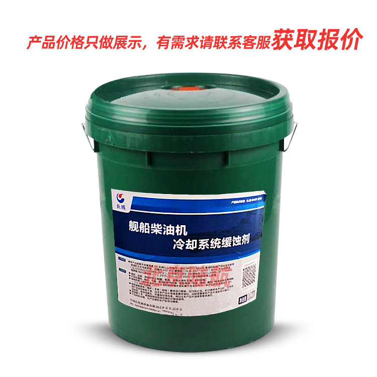 长城舰船柴油机冷却系统缓蚀剂 荧光黄色液体 17kg