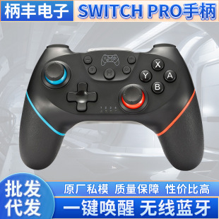 Частная модель Bag Switch Pro Полно -функционированный Bluetooth Band 6 -Axis Gamepad Switch Wireless Gamepad