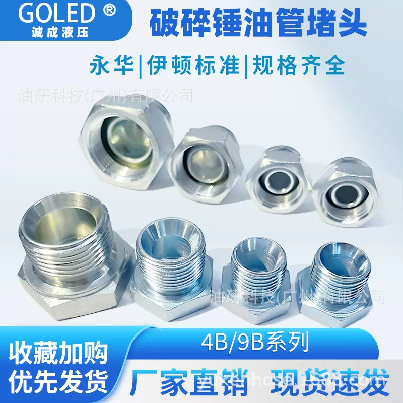 破碎锤挖机油管堵头防漏油螺丝4B9B炮机接闷头破碎锤配件厂家直销