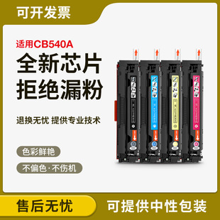 �m�û���CB540A����CP1213 CP1215 CP1513 1514 CP1515ī��HP125A