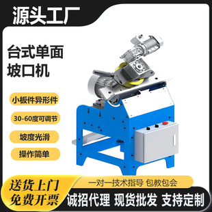 Desktop Beveling Machine, Small Plate Beveling Edge Milling Machine, Grinding and Chamfering Metal Steel Plate Electric Beveling Machine before Welding