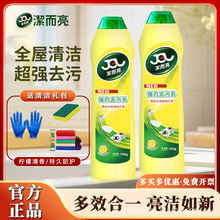 正品洁而亮多功能强力清洁剂不锈钢地砖马桶厨房油污家用清洁乳