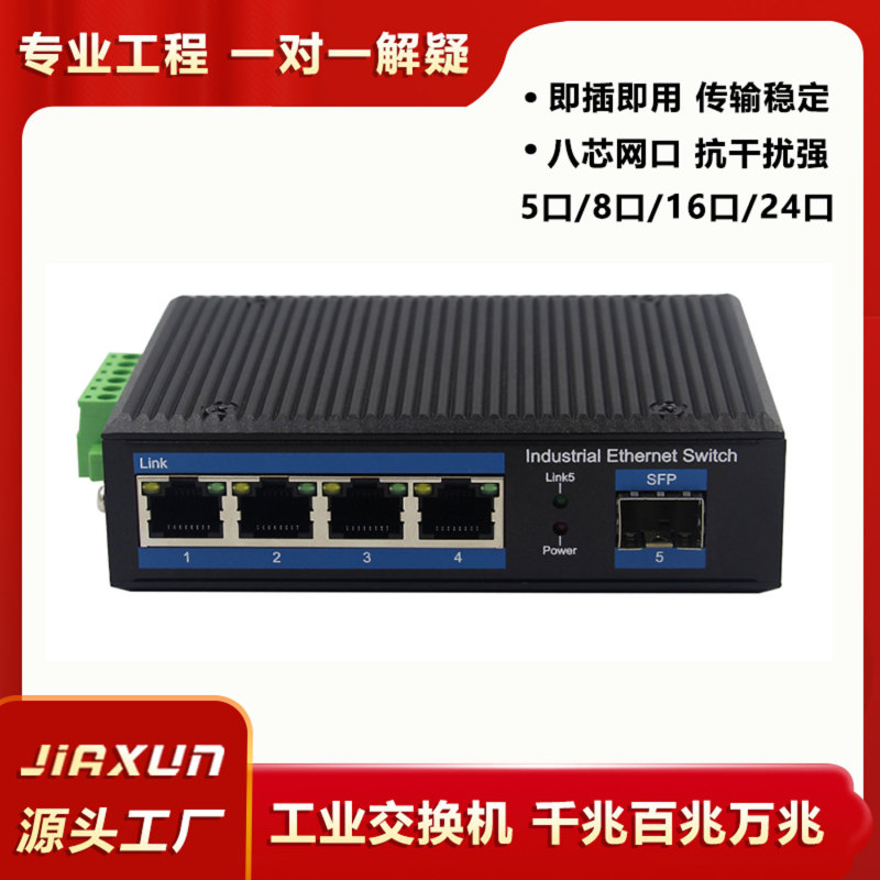 Industrial Switch 5-Port 8-Port 16-Port 100m/1000m Network Hub Rail-Mounted Poe Industrial Switch
