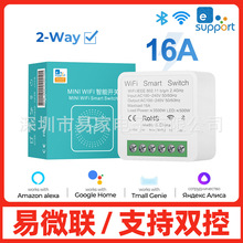 易微联Wifi智能开关双控通断器暗盒模块手机遥控APP语音定时16A