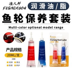 Fishing reel lubrication grease set cleaning and maintenance water drop spinning wheel protection lure bearing gear tools