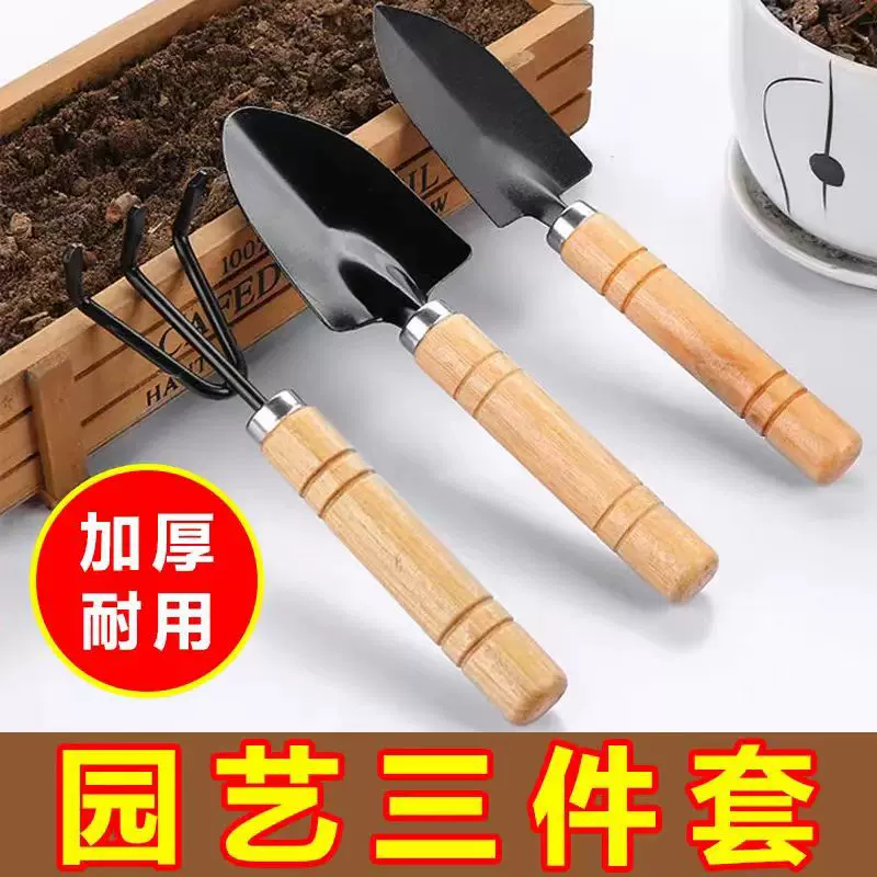 园艺大三件套盆栽小铲子花园小铁铲室内花卉盆栽松土种花种菜工具