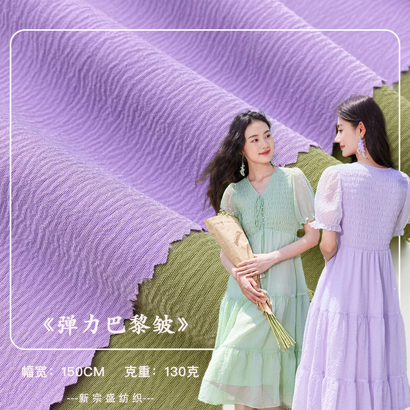 巴黎皱高弹丝化纤面料春秋高质感女装连衣裙衬衫鞋材纯色褶皱面料