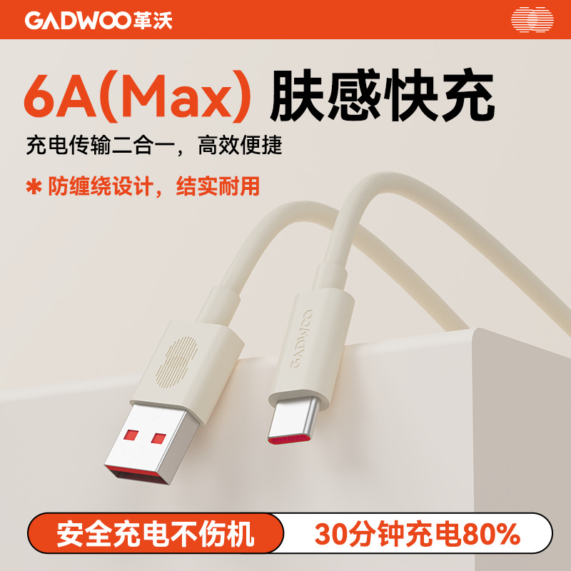 革沃&TG  Type-c  6A全兼容线/5芯带芯 1米长6Type-c线快充数据线