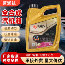 普润达全合成正品机油5W40汽车发动机润滑油四季用全合成汽车机油