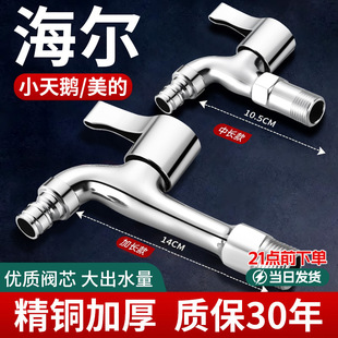 Precision Copper Washing Machine Faucet, Single Cold Quick-Open 1/2 Inch Extended Dual-Use Mop Sink Faucet Tap Water Faucet