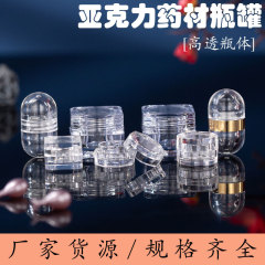 高級健康製品ボトル、薬瓶、単一薬剤用アクリルボトル、錠剤ボトル、トローチボトル、透明小容量